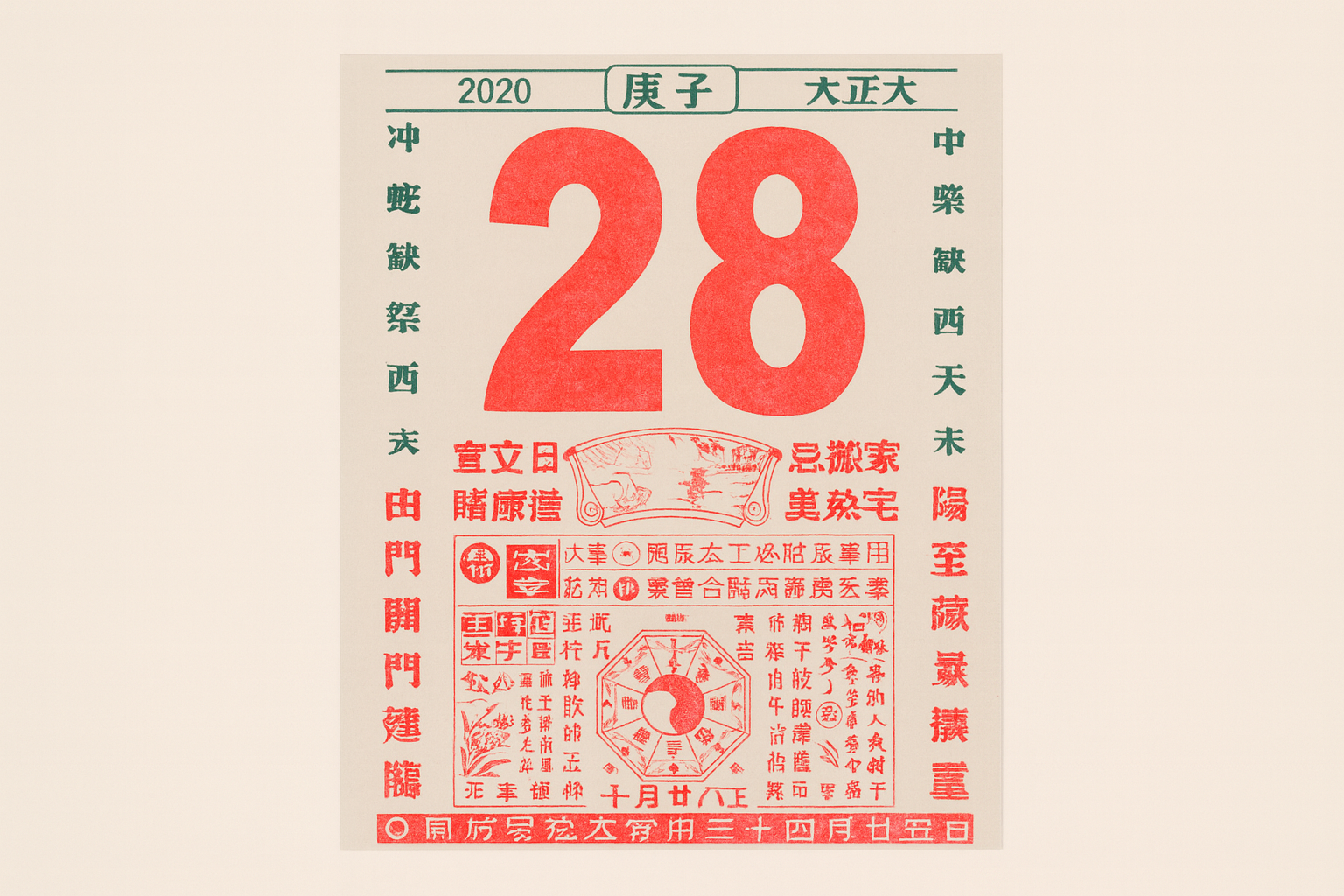 搬屋吉日